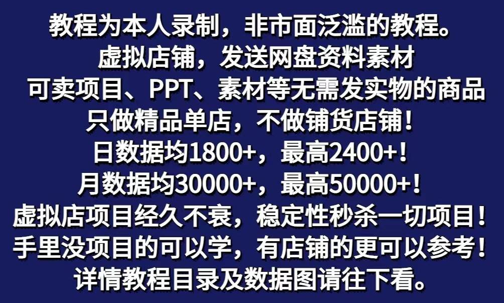 图片[2]-拼多多虚拟电商训练营月入40000+你也行，暴利稳定长久，副业首选-云商网创