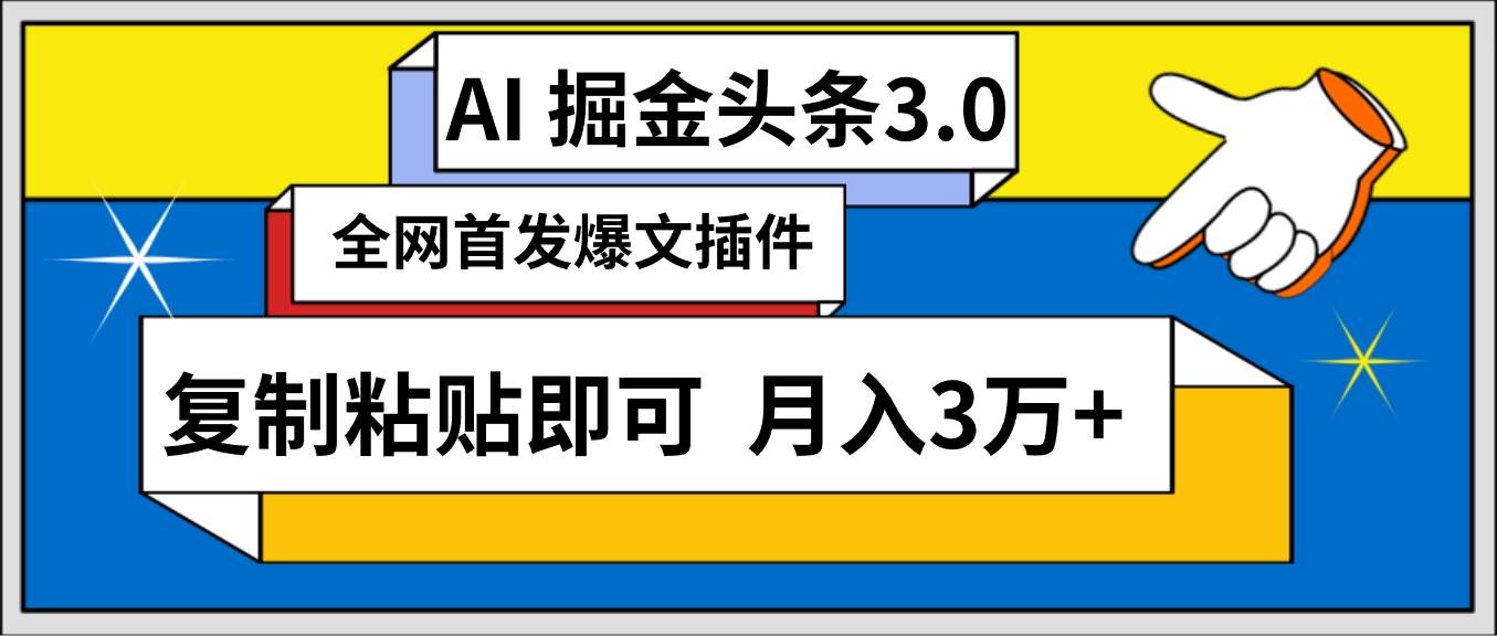 AI自动生成头条，三分钟轻松发布内容，复制粘贴即可， 保守月入3万+-云商网创