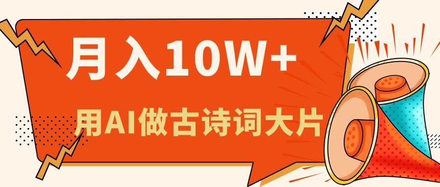 利用AI做古诗词绘本，新手小白也能很快上手，轻松月入六位数-云商网创