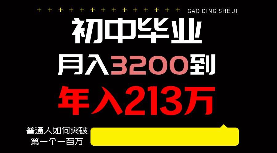 日入3000+纯利润，一部手机可做，最少还能做十年，长久事业-云商网创