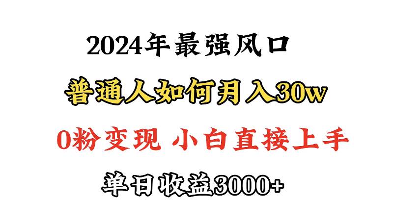 小游戏直播最强风口，小游戏直播月入30w，0粉变现，最适合小白做的项目-云商网创