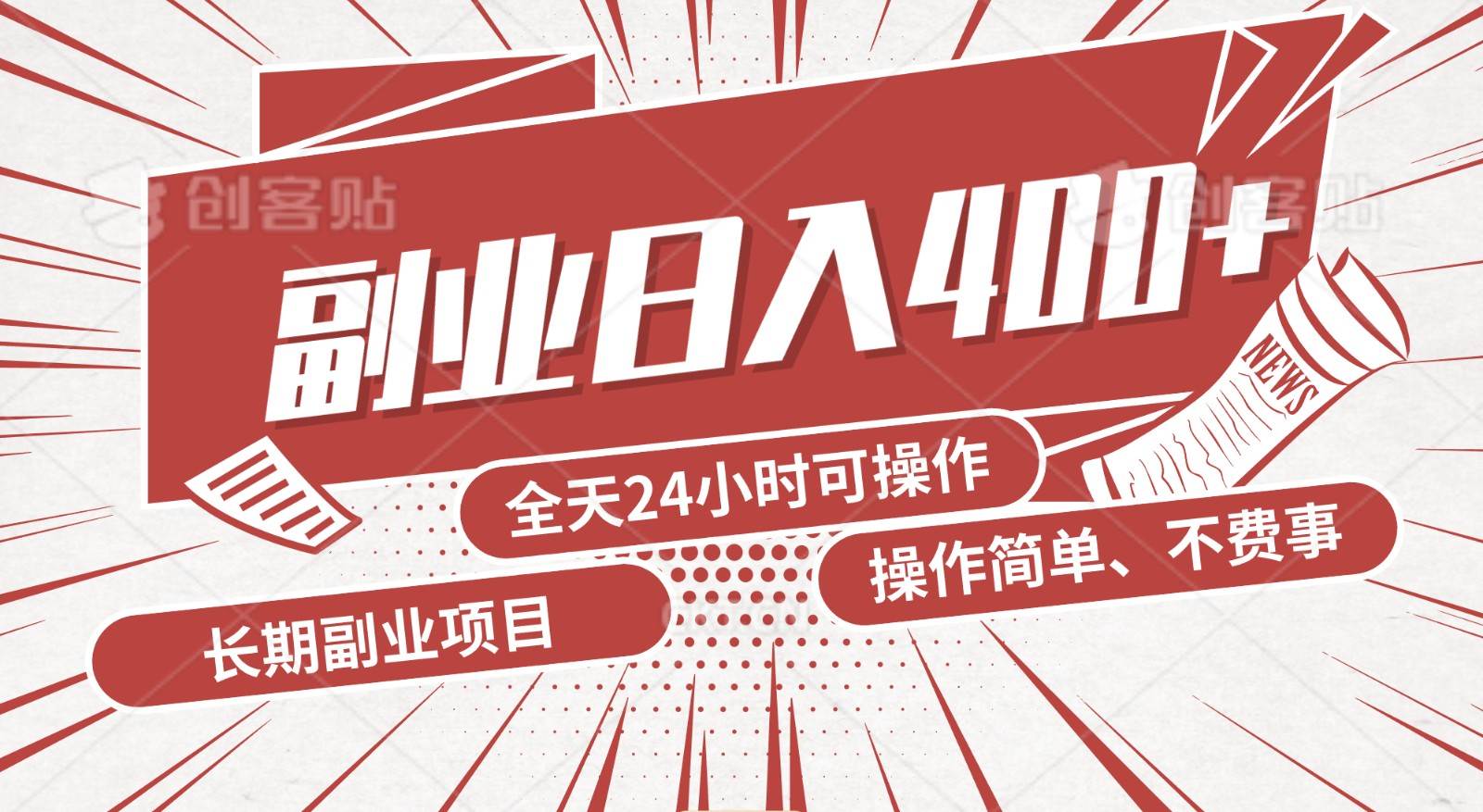 手动操作十分钟，每天收益400+，当天实操，当天见收益-云商网创