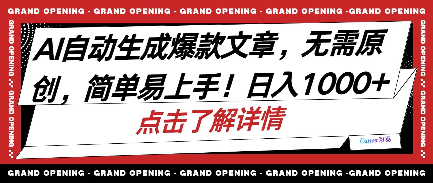 （10404期）AI自动生成头条爆款文章，三天必起账号，简单易上手，日收入500-1000+-云商网创