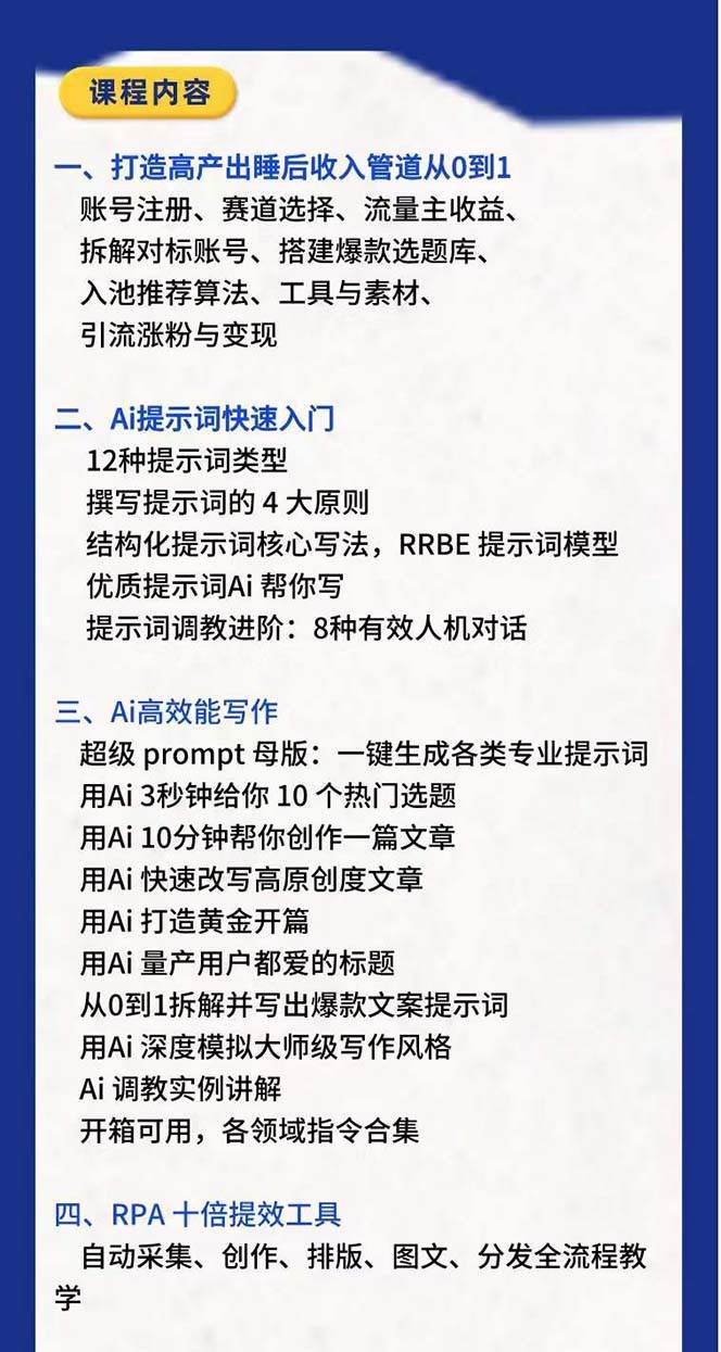 图片[2]-RPA+AI批量式精品爆文写作日更实操营，打造24小时持续进账的睡后收入-云商网创