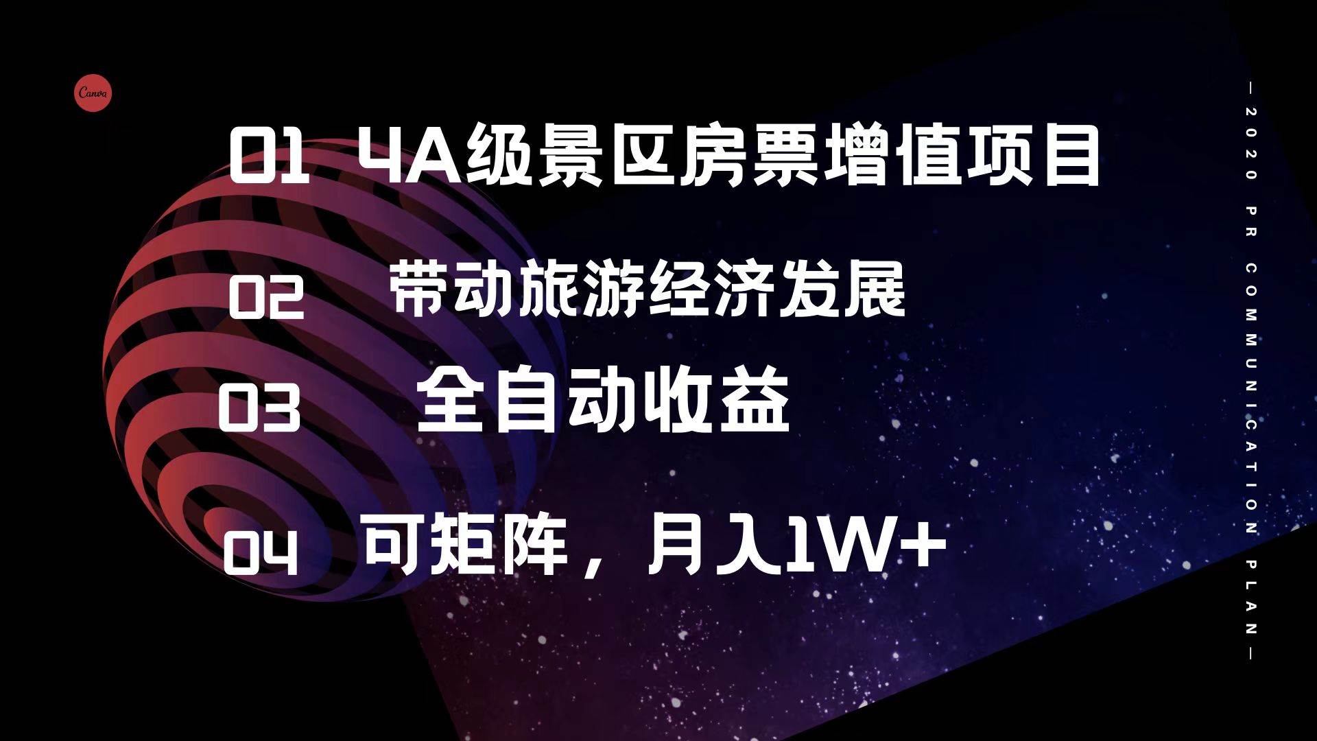 4A级景区房票增值项目  带动旅游经济发展 全自动收益 可矩阵 月入1w+-云商网创