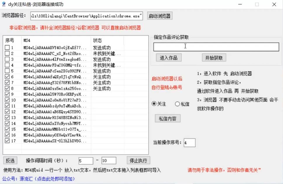 图片[2]-抖音无限私信炮机！全自动无风险引流，每天引流上千人！-云商网创