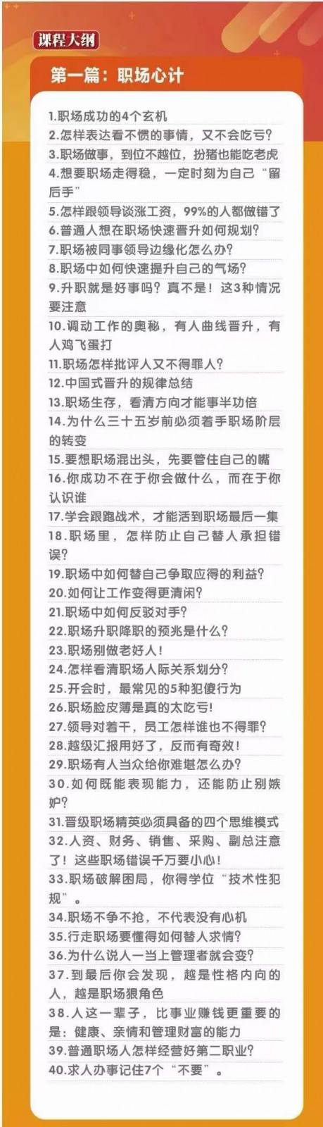 图片[2]-职场谋略100讲：多长点心眼，少走点弯路（100节课）-云商网创