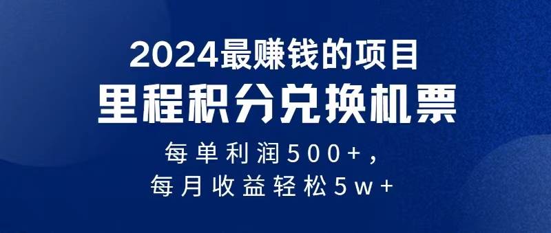 （11446期）2024暴利项目每单利润500+，无脑操作，十几分钟可操作一单，每天可批量…-云商网创