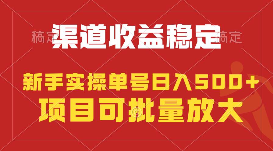 （9896期）稳定持续型项目，单号稳定收入500+，新手小白都能轻松月入过万-云商网创