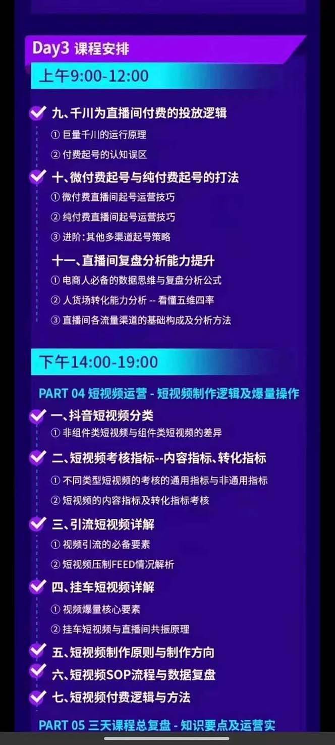 图片[5]-抖音整体经营策略，各种起号选品等，录音加字幕总共17小时-云商网创