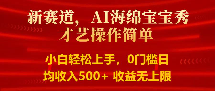 智能派大星秀才艺，操作简便，新手友好，日入500+收益无限-云商网创