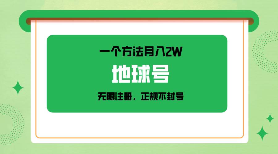 一个月入2W的方法，微信无限注册，正规操作不封号-云商网创