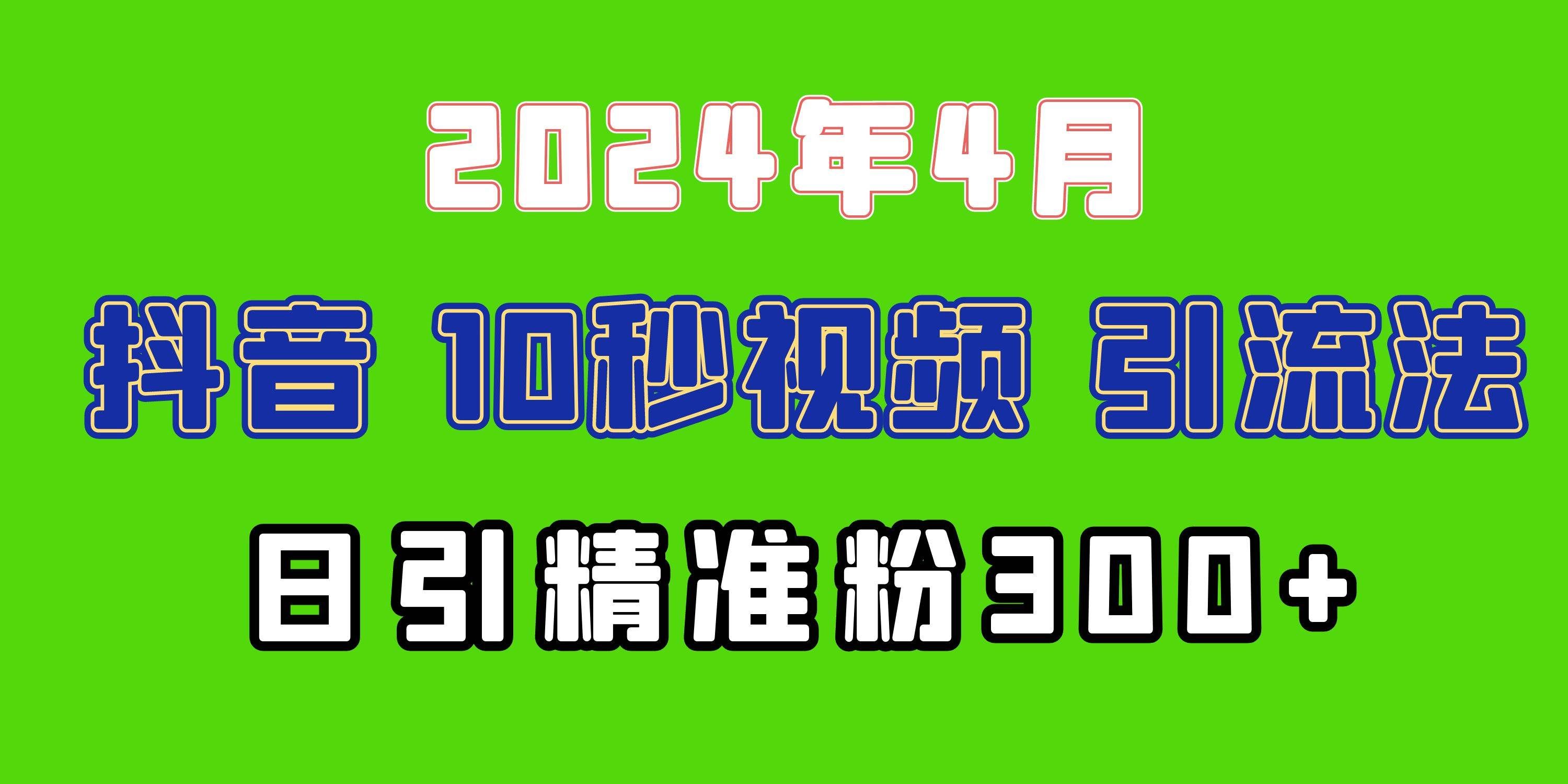 （10088期）2024最新抖音豪车EOM视频方法，日引300+兼职创业粉-云商网创