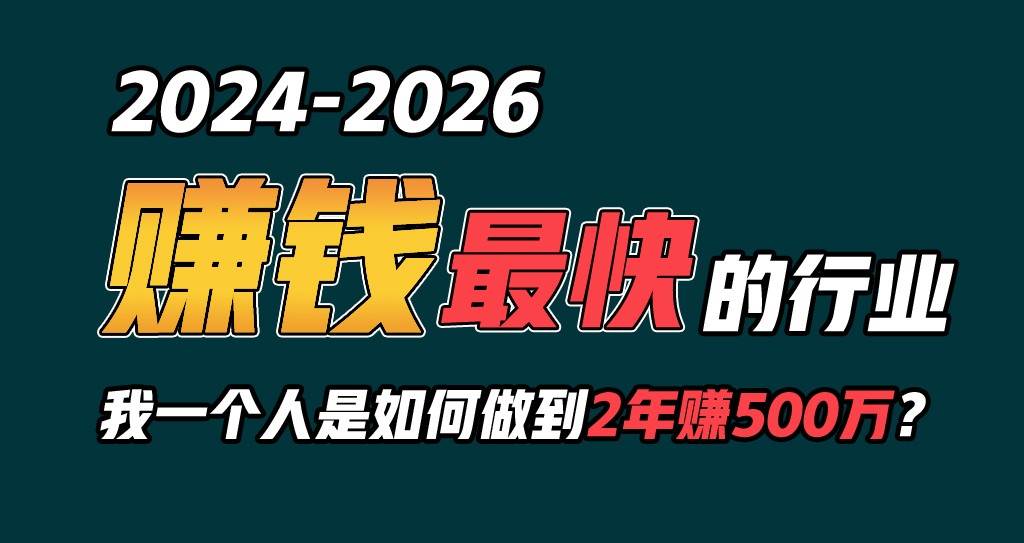 2024年如何通过“卖项目”实现年入100W-云商网创