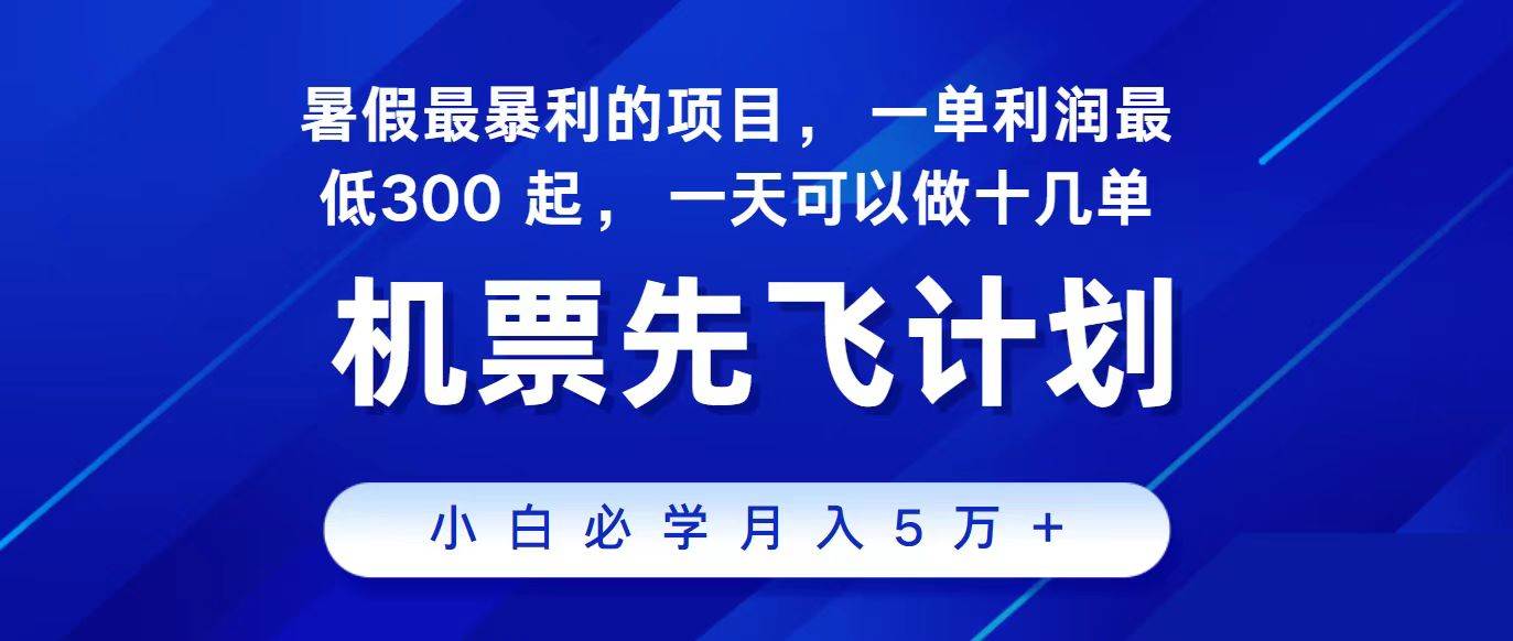 2024最新项目冷门暴利，整个暑假都是高爆发期，一单利润300+，每天可批量操作十几单-云商网创