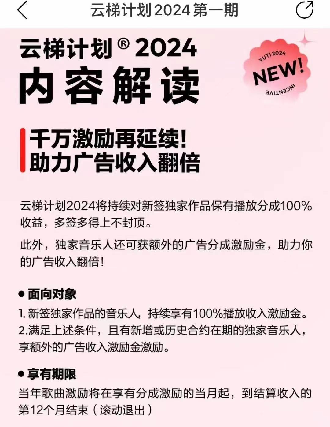 图片[2]-2024网易云云梯计划 单机日300+ 无脑月入5000+-云商网创