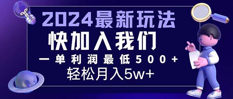 （12285期）三天赚1.6万！每单利润500+，轻松月入7万+小白有手就行-云商网创