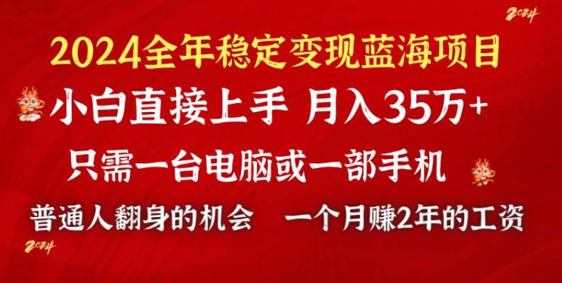 2024蓝海项目 小游戏直播 单日收益10000+，月入35W,小白当天上手-云商网创