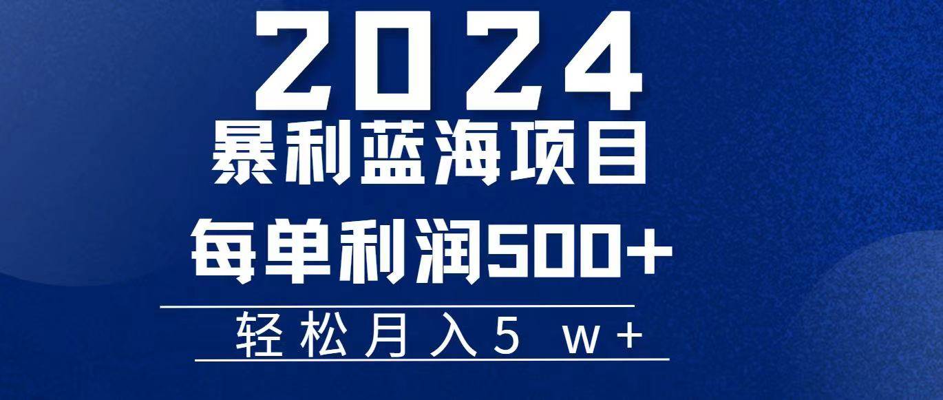 （11809期）2024小白必学暴利手机操作项目，简单无脑操作，每单利润最少500+，轻…-云商网创