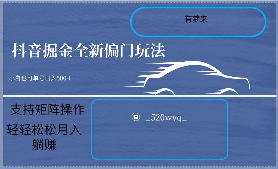 2024抖音全新掘金玩法5.0，小白在家就能轻松日入500＋，支持矩阵操作-云商网创