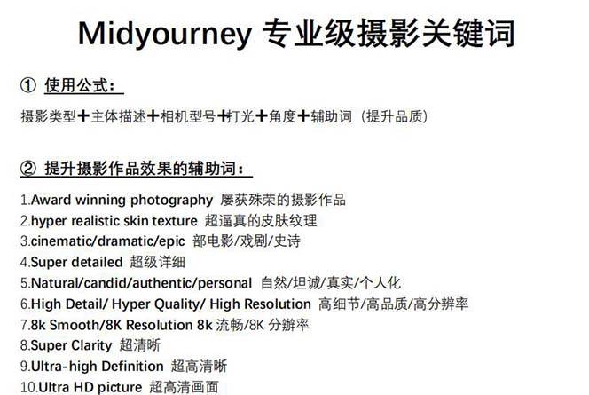 图片[3]-Midjourney关键词-解锁AI绘画专业级人工智能摄影关键词表-云商网创