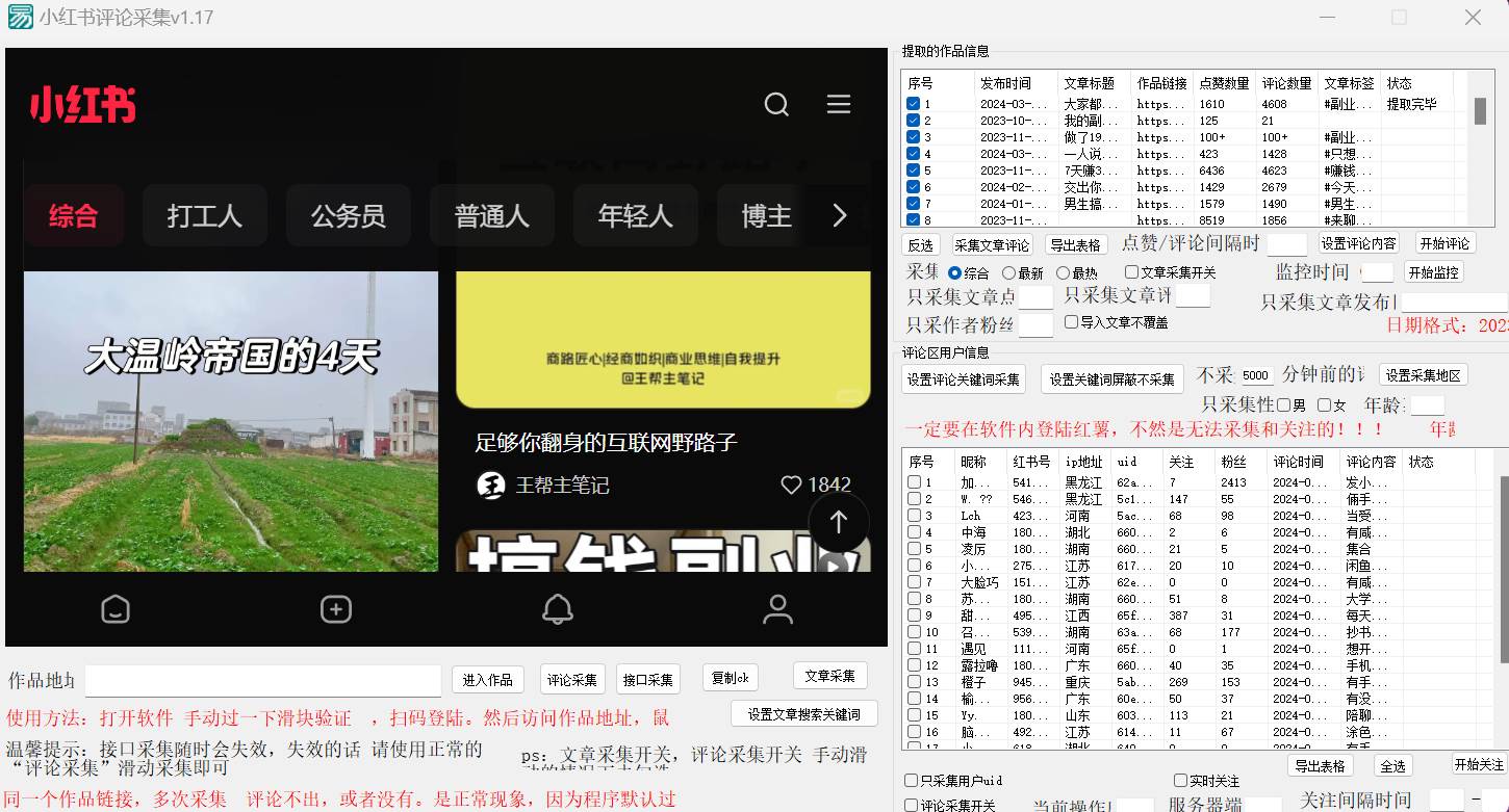 图片[2]-正版小红书(薯)全自动采集截流软件  ，永久使用，没有月卡，附使用视频-云商网创