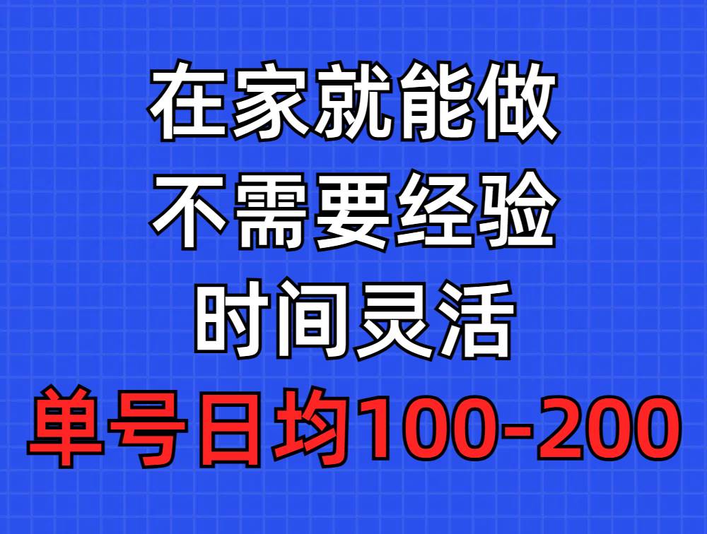 问卷调查项目，在家就能做，小白轻松上手，不需要经验，单号日均100-300…-云商网创