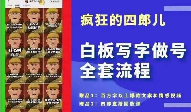 四郎·‮板白‬写字做号全套流程●完结，目前上最流行的白板起号玩法，‮简简‬单‮勾单‬画‮下几‬，下‮爆个‬款很可能就是你-云商网创