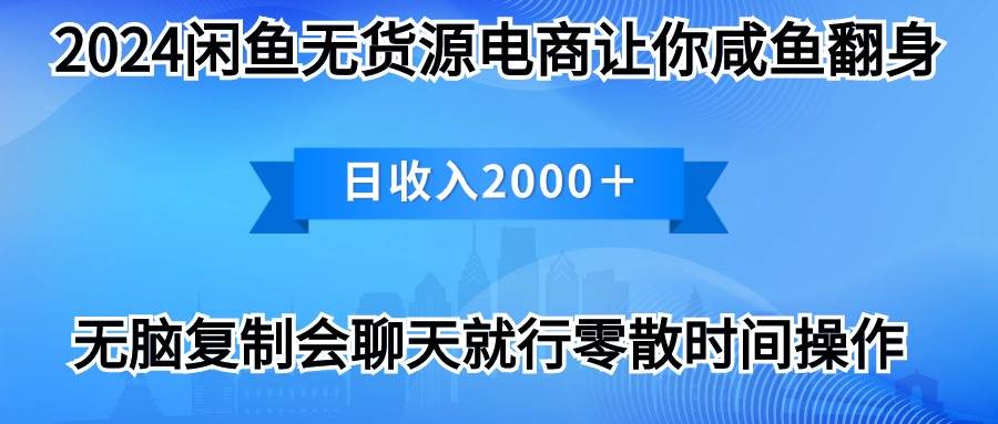 （10148期）2024闲鱼卖打印机，月入3万2024最新玩法-云商网创