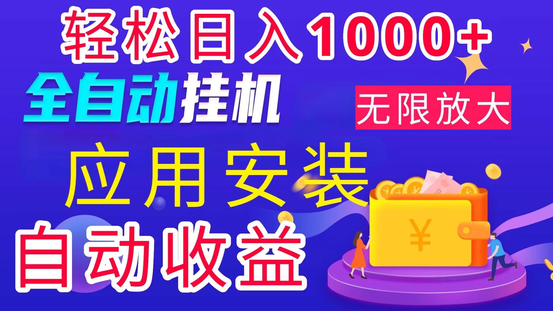 （11984期）全网最新首码电脑挂机搬砖，绿色长期稳定项目，轻松日入1000+-云商网创