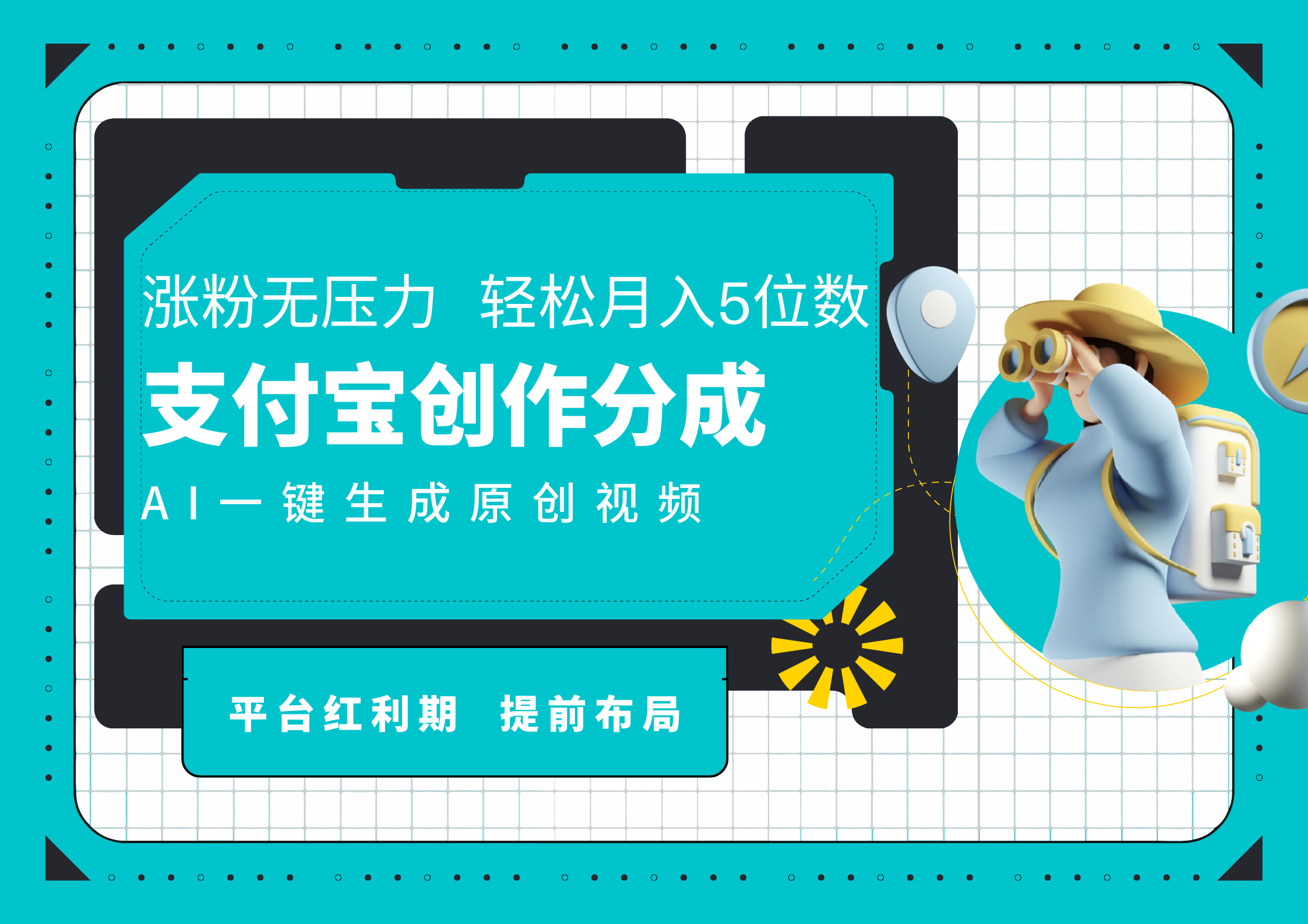 AI代写＋一键成片撸长尾收益，支付宝创作分成，轻松日入4位数-云商网创