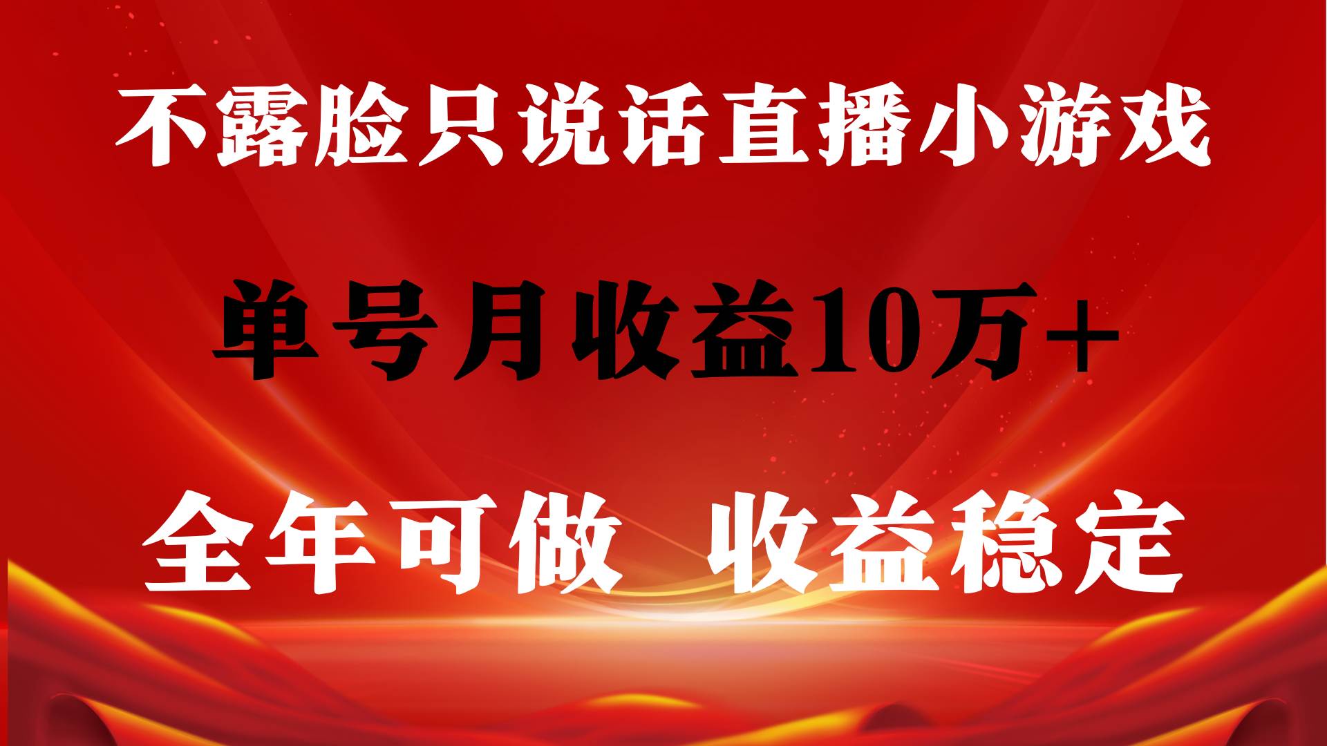 （9288期）全年可变现项目，收益稳定，不用露脸直播找茬小游戏，单号单日收益2500+…-云商网创