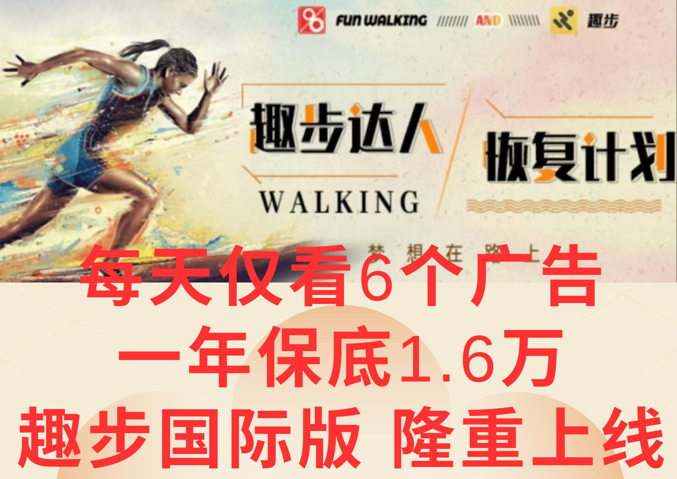 广告撸金3.0，每天仅看6个广告，一年保底1万+，多种方式可扩大收益（抢首码）-云商网创