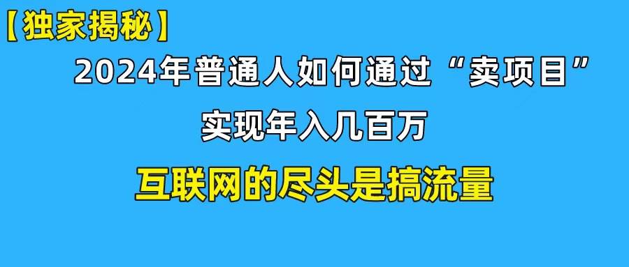 新手小白也能日引350+创业粉精准流量！实现年入百万私域变现攻略-云商网创