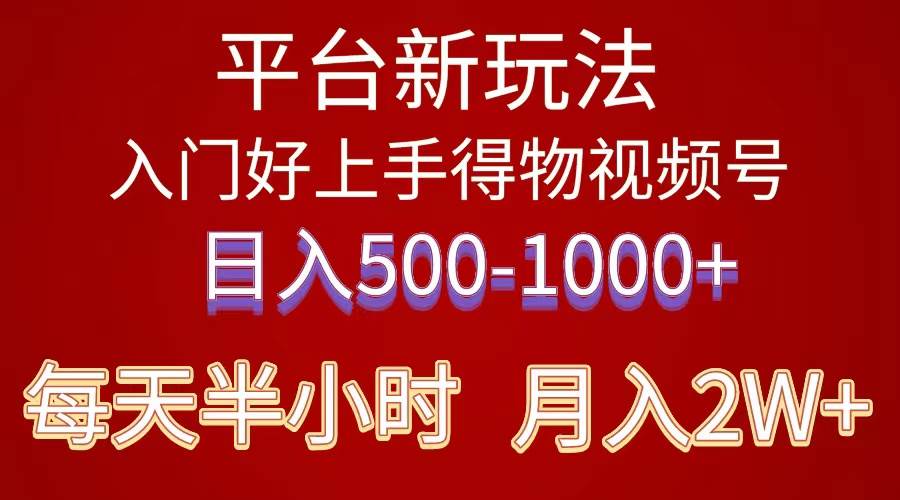 2024年 平台新玩法 小白易上手 《得物》 短视频搬运，有手就行，副业日…-云商网创