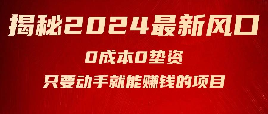 揭秘2024最新风口，新手小白只要动手就能赚钱的项目—空调-云商网创