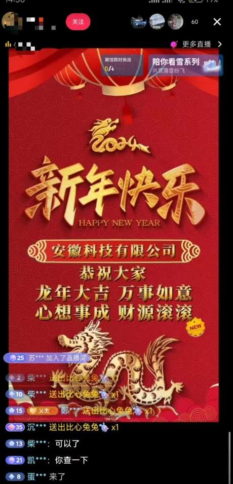 图片[2]-年前最后一波风口，企业新年祝福，做高质量客户，一单99收到手软，直播礼物随便收【揭秘】-云商网创