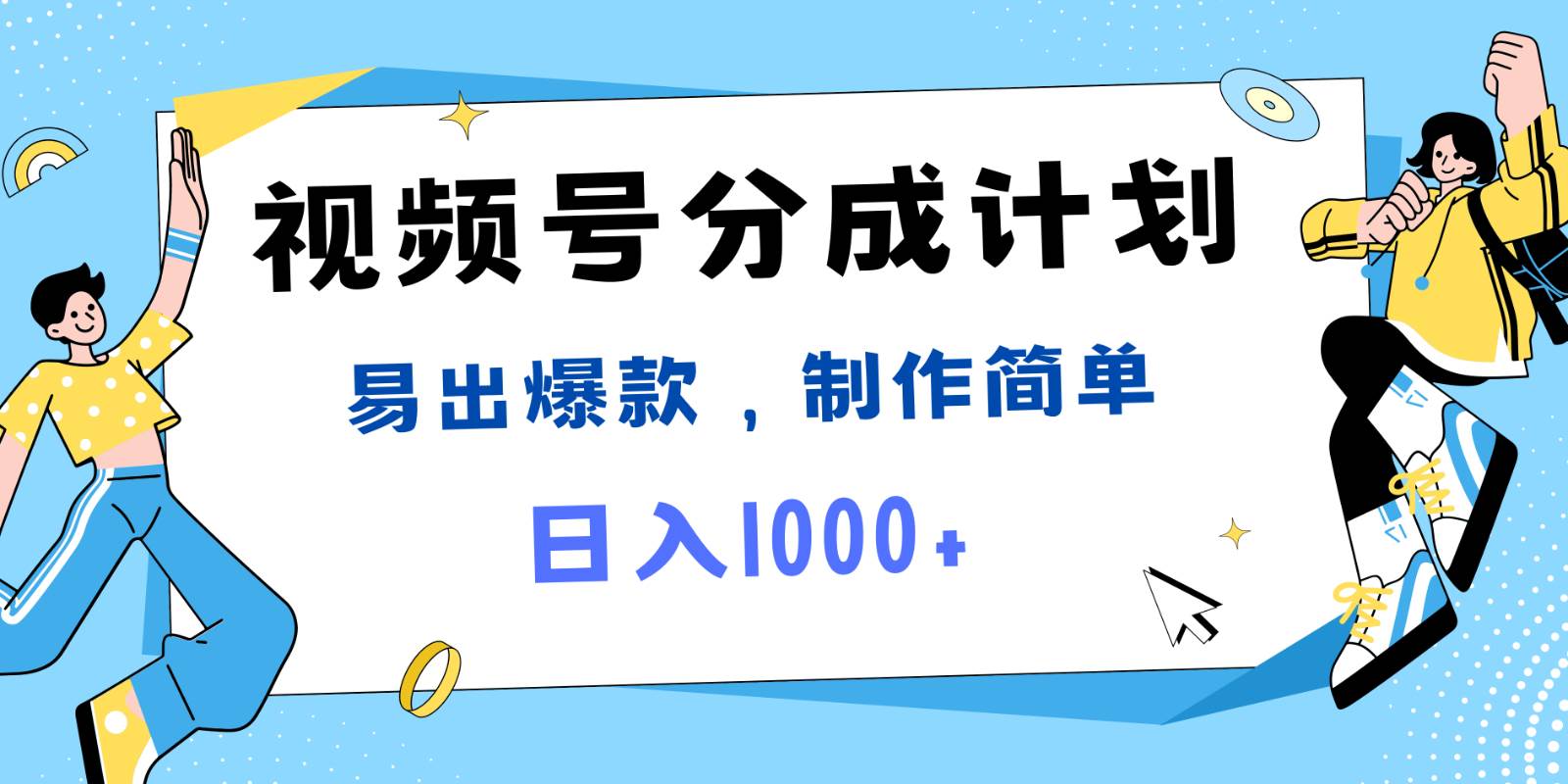 视频号热点事件混剪，易出爆款，制作简单，日入1000+-云商网创