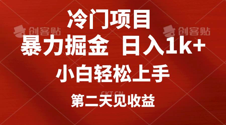 冷门项目，靠一款软件定制头像引流 日入1000+小白轻松上手，第二天见收益-云商网创