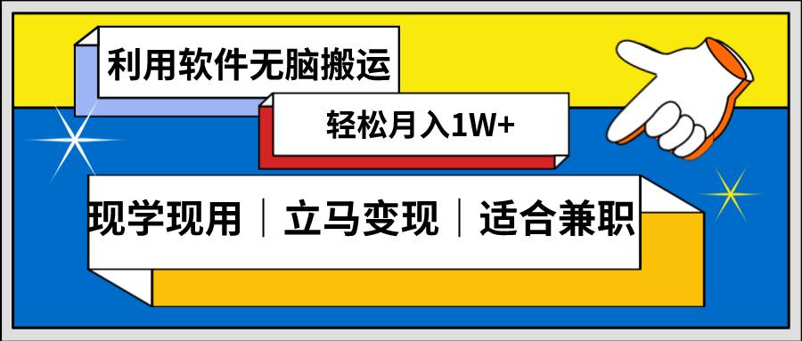 低密度新赛道，视频无脑搬，一天1000+，几分钟一条原创视频，零成本零门槛超简单-云商网创