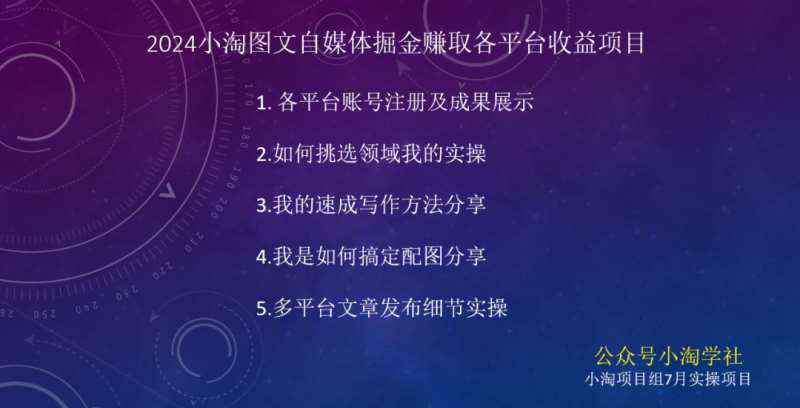图片[4]-2024图文自媒体掘金赚取各平台收益项目，长期正规稳定-云商网创