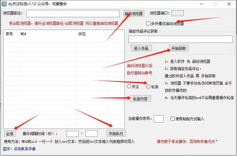 图片[2]-抖音无限私信机24年最新版，抖音引流抖音截流，可矩阵多账号操作，每天引流500+精准粉-云商网创