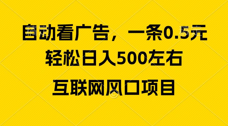 广告收益风口，轻松日入500+，新手小白秒上手，互联网风口项目-云商网创