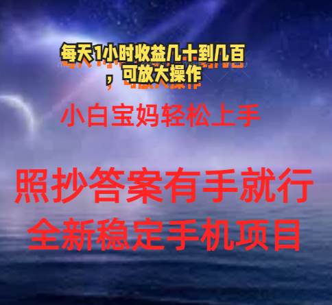 （11485期）0门手机项目，宝妈小白轻松上手每天1小时几十到几百元真实可靠长期稳定-云商网创