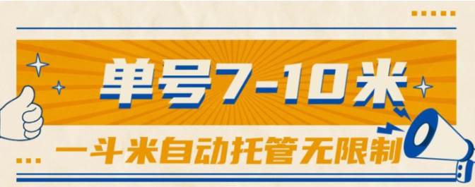 （10763期）一斗米视频号托管，单号单天7-10米，号多无线挂-云商网创