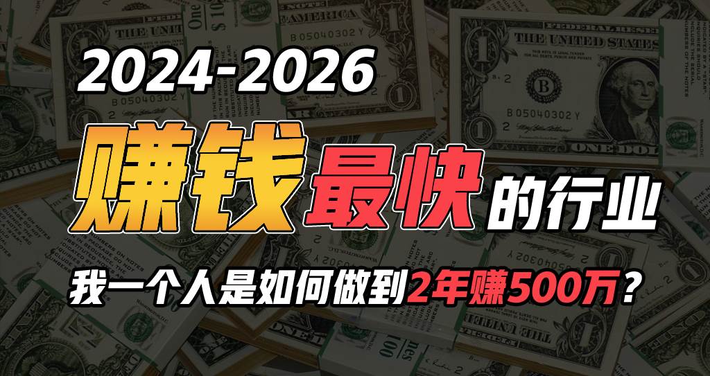（10209期）2024年一个人是如何通过“卖项目”实现年入100万-云商网创
