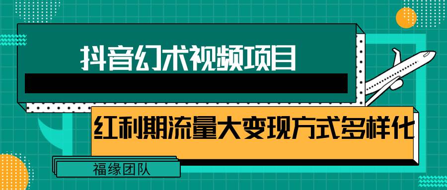 短视频流量分成计划，学会这个玩法，小白也能月入7000+【视频教程，附软件】-云商网创