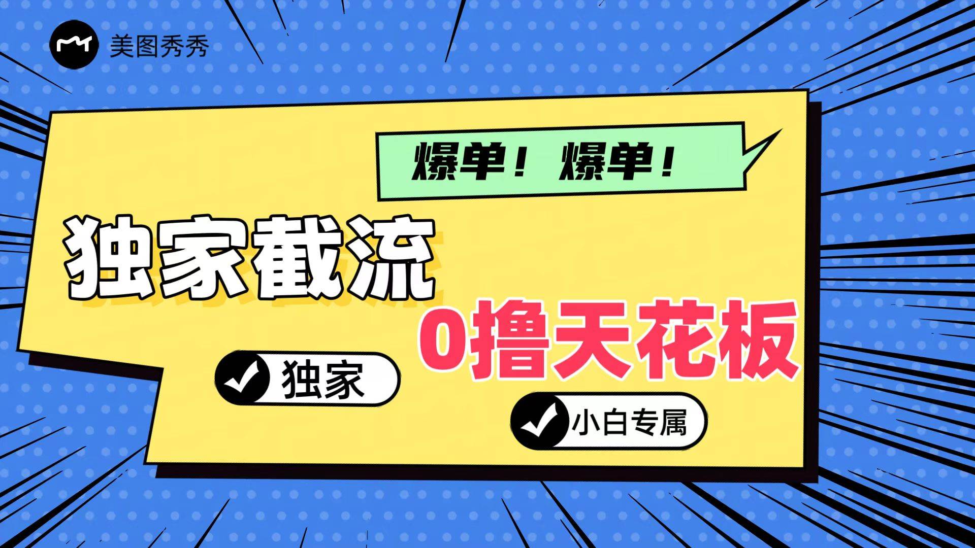 2024独家截流新玩法，小白分分钟上手，轻松实现躺赚-云商网创