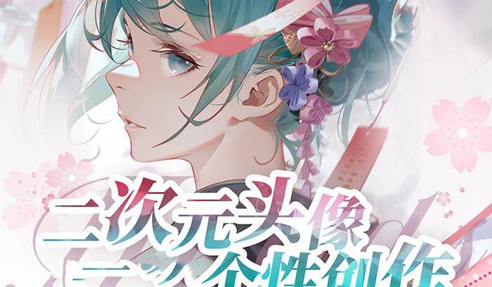 （8982期）2023年二次元头像个性创作绘画教程（75节视频课）-云商网创