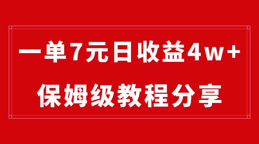 纯搬运做网盘拉新一单7元，最高单日收益40000+（保姆级教程）-云商网创